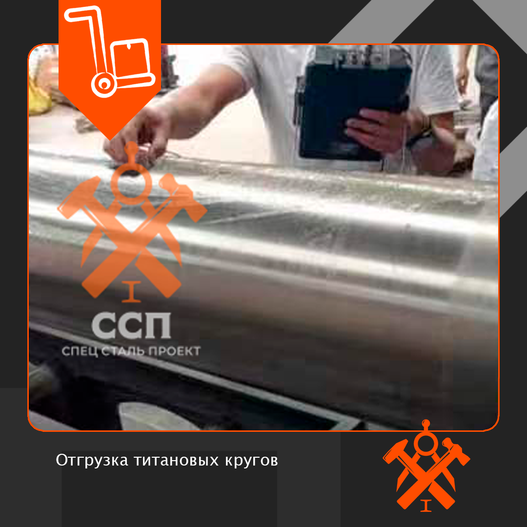 Отгрузка титановых кругов