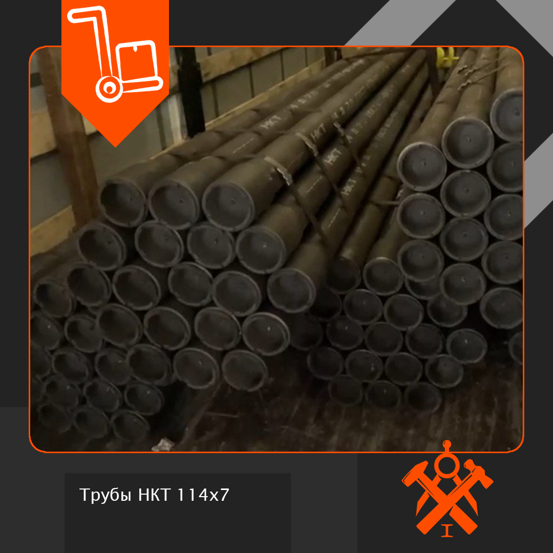 Трубы НКТ